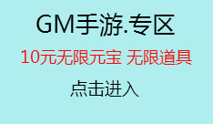 GM手游